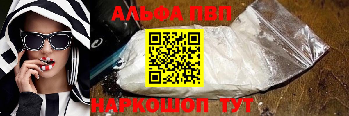 Alpha-PVP Соль  А ПВП Соль  Alpha-PVP мука  Каменск-Уральский  Вход с VPN 
