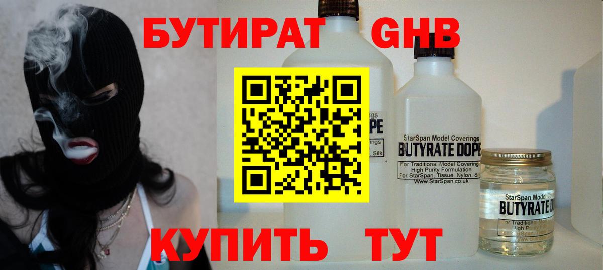 БУТИРАТ GHB  Вход с VPN  БУТИРАТ  Каменск-Уральский 