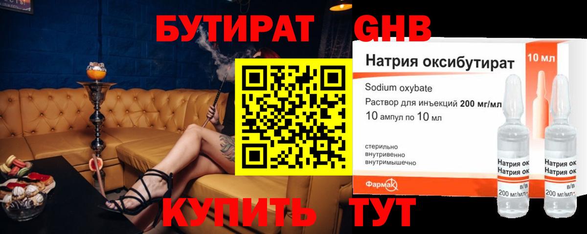 БУТИРАТ BDO 33% Каменск-Уральский