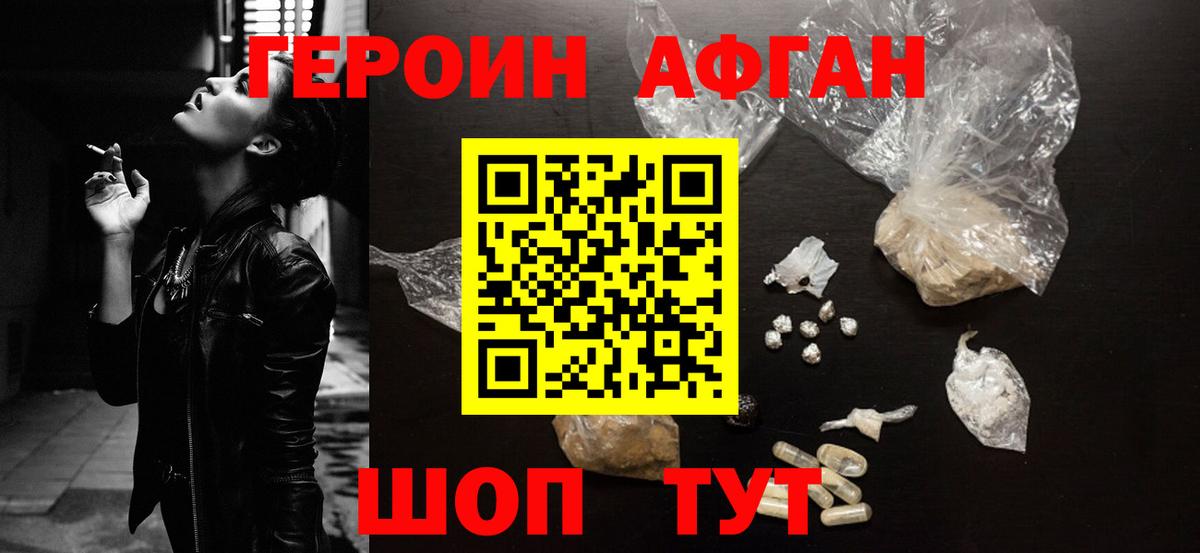 Героин афганец Каменск-Уральский